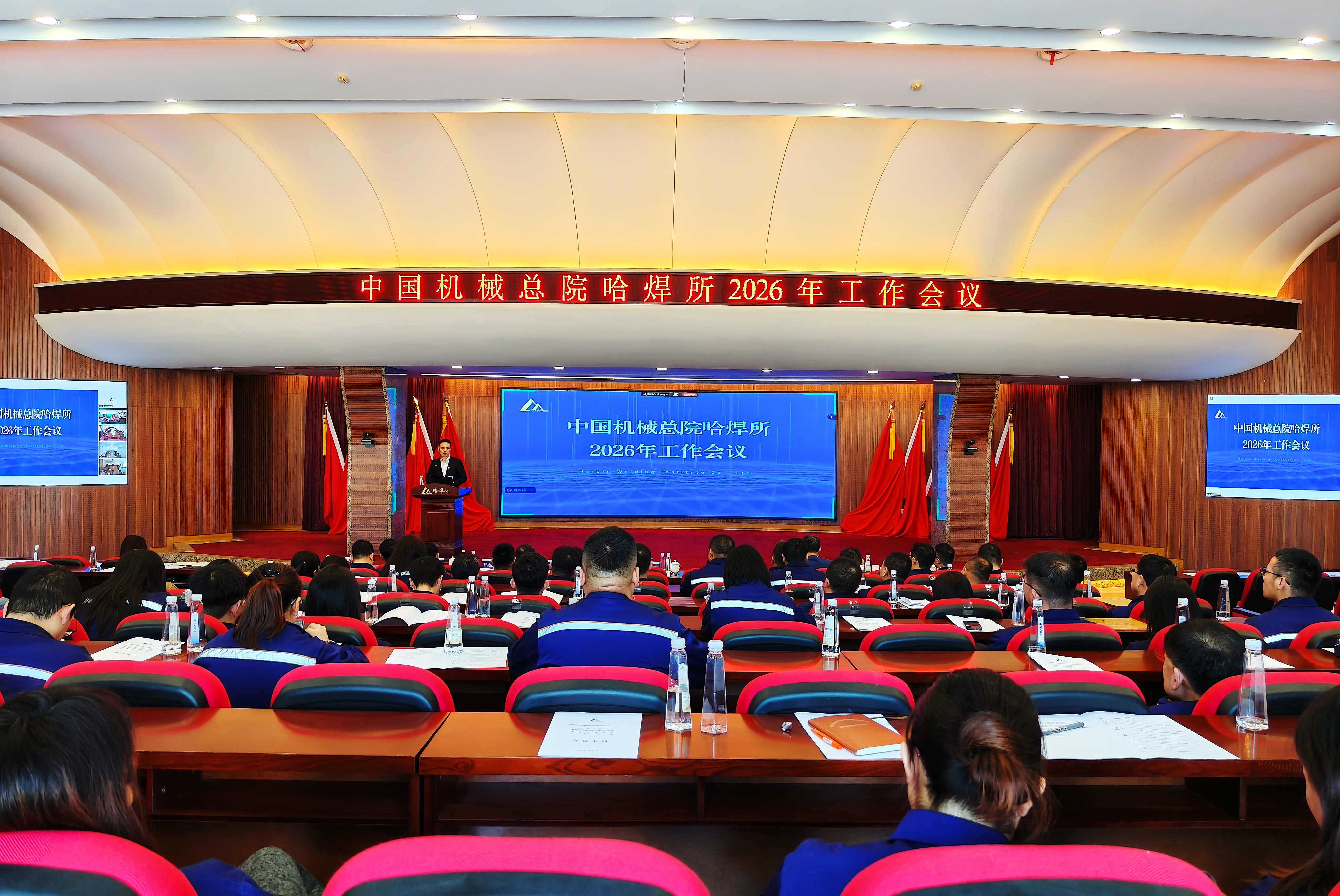 哈焊所召开2026年工作会议暨职工代表大会九届六次会议