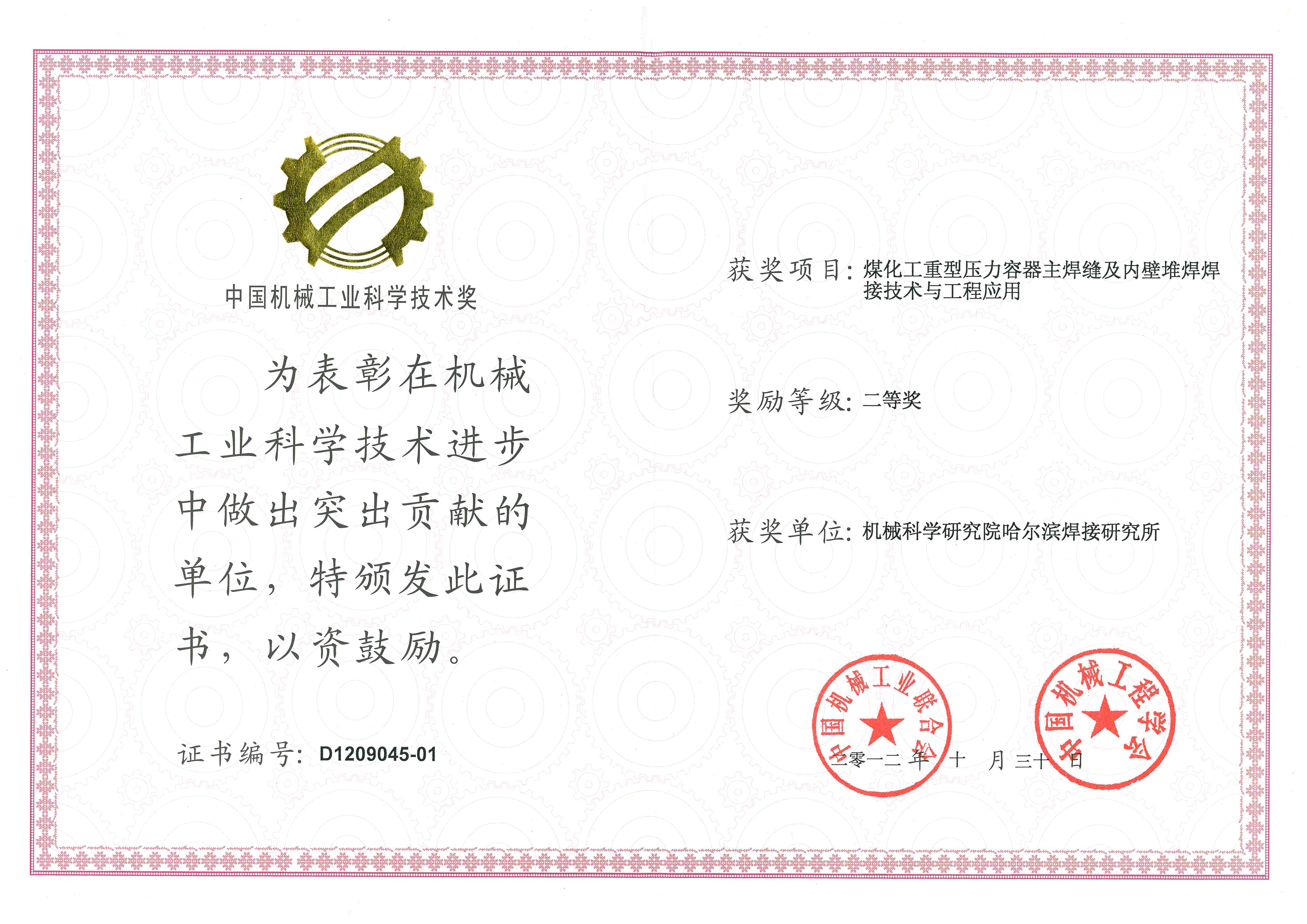 2012年-煤化工重型压力容器主焊缝及内壁堆焊焊接技术与工程应用.jpg