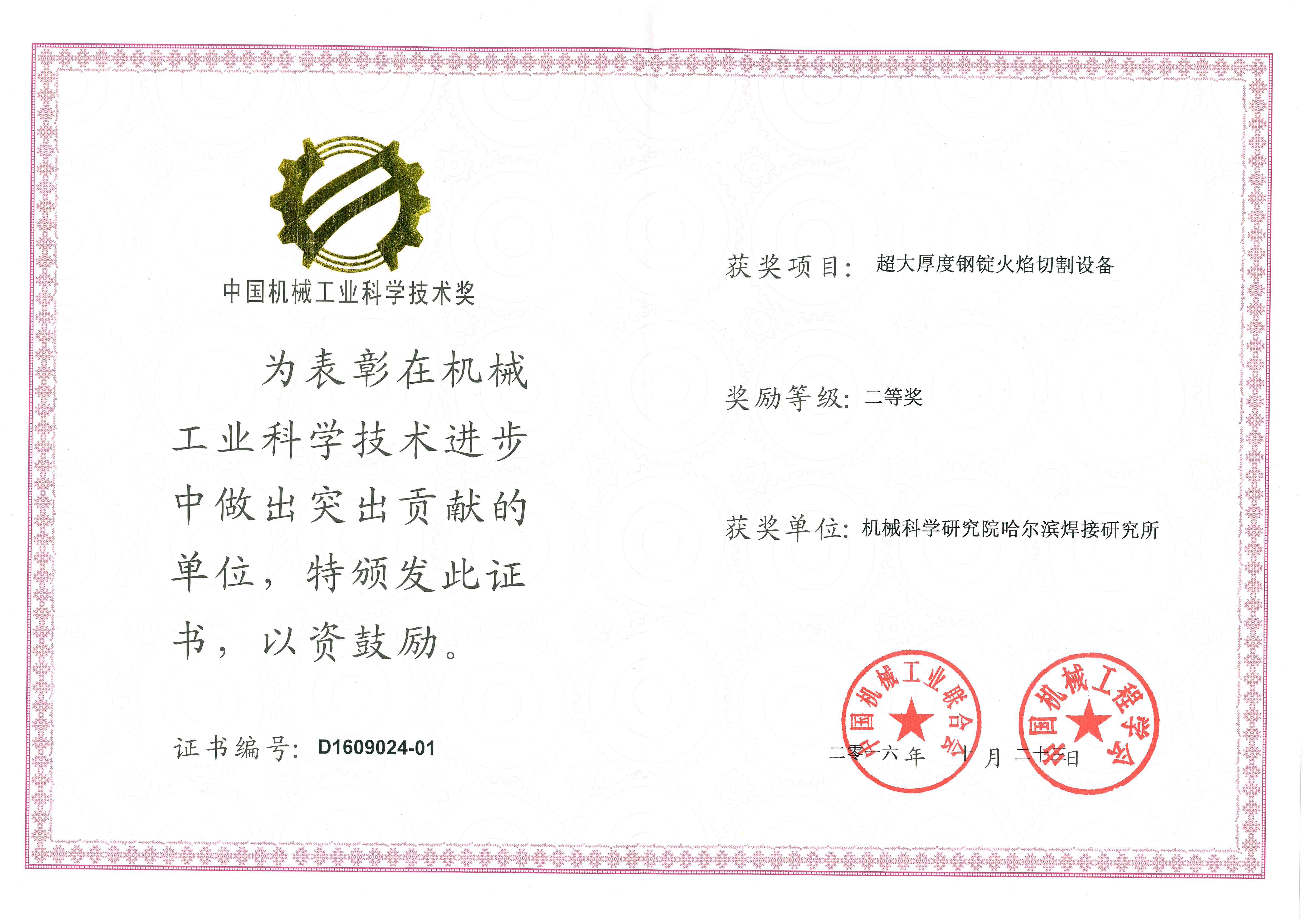 2016年-机械工业-超大厚度钢锭火焰切割设备.jpg