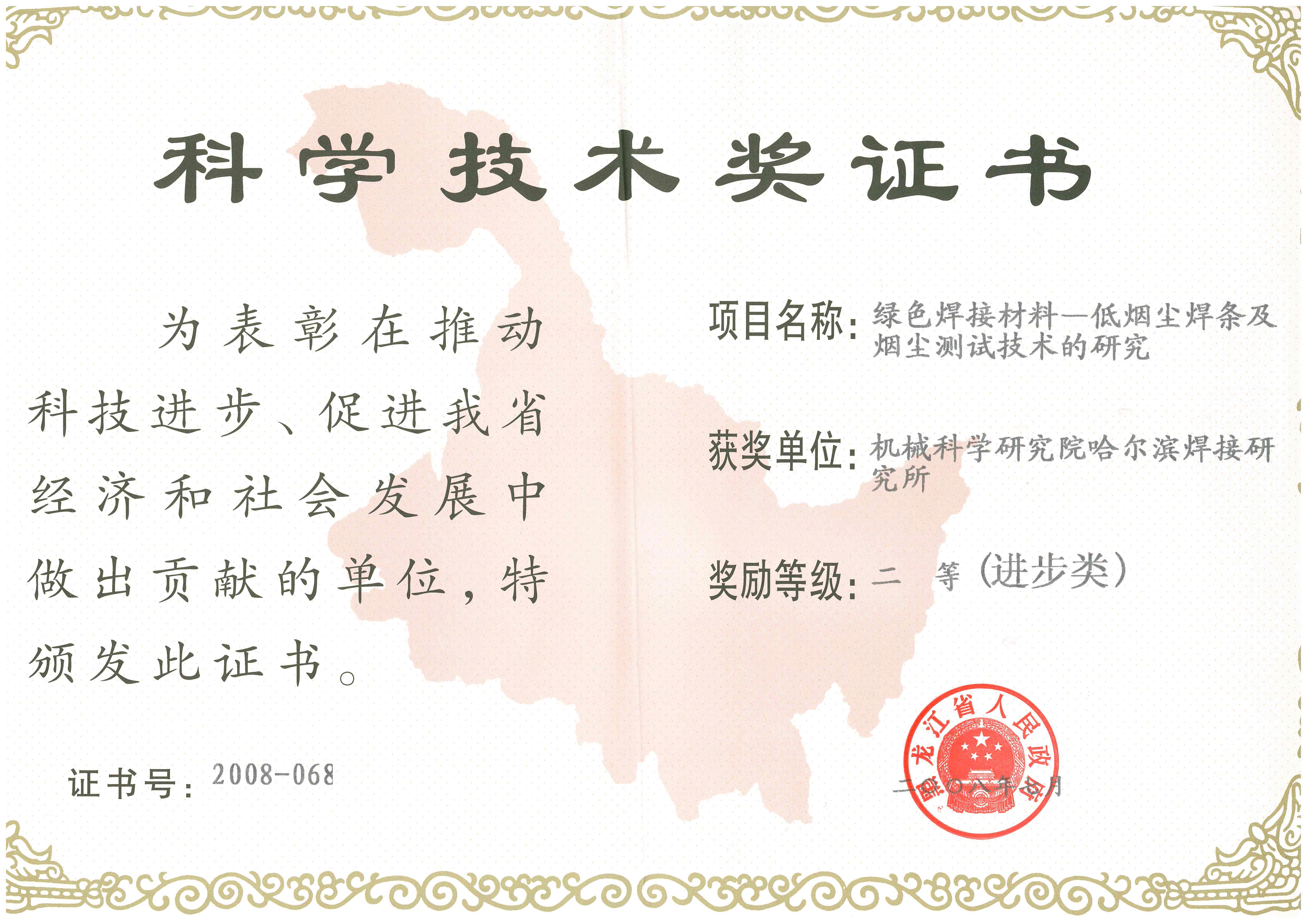2008年-绿色焊接材料-低烟尘焊条及烟尘测试技术的研究.jpg