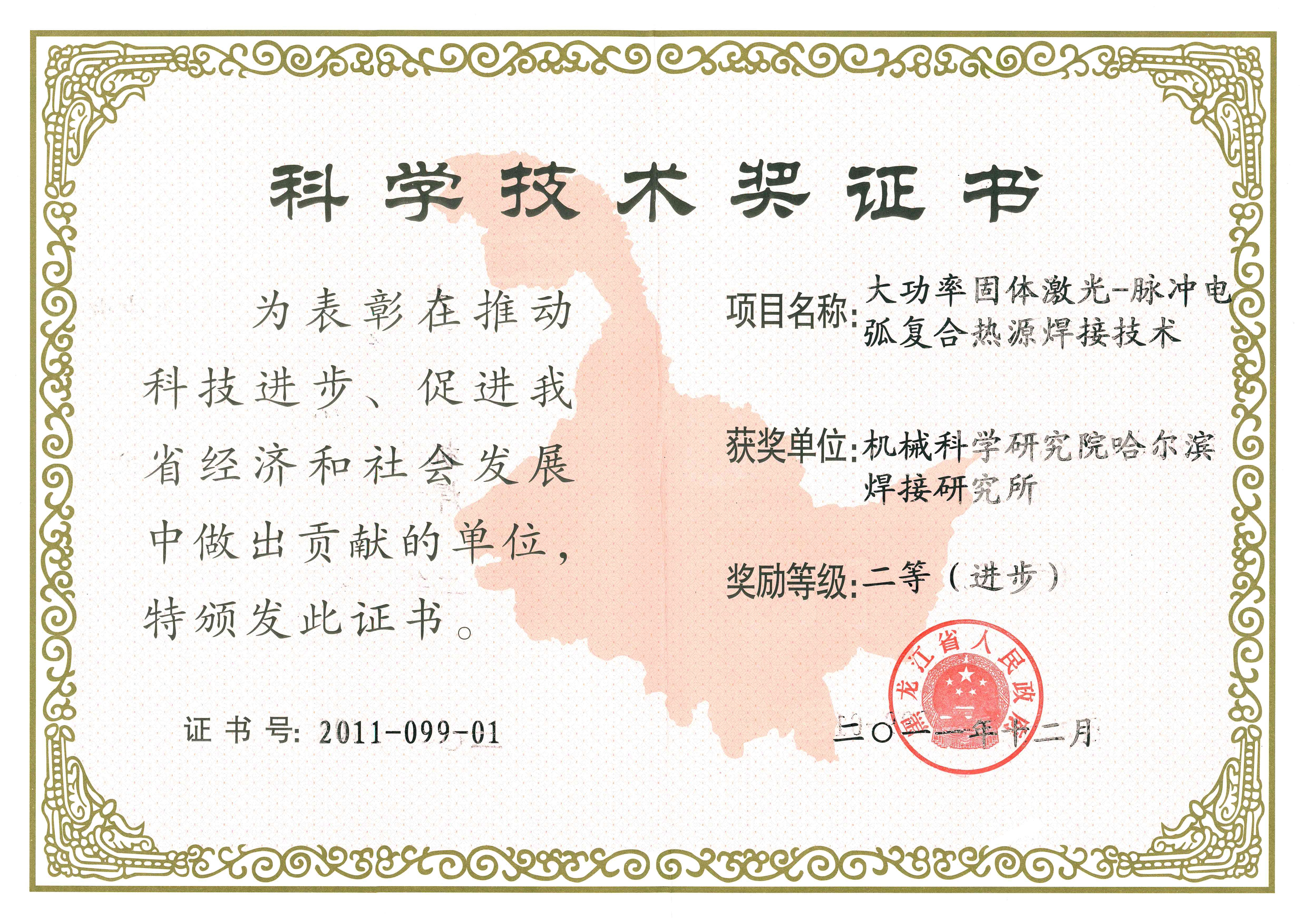 2011年-大功率固体激光-脉冲电弧复合热源焊接技术.jpg